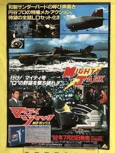 Amazon.co.jp: CF263mポスター マイティジャック Mighty Jack B2